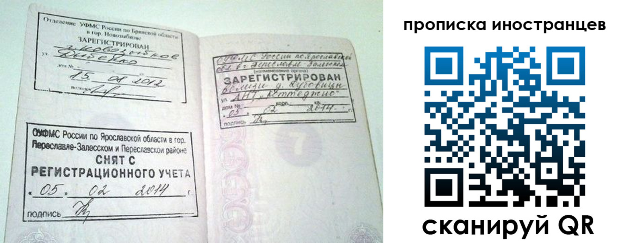 прописка от собственника в Красноярском крае