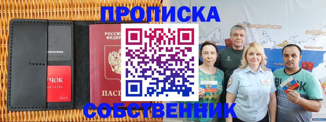 прописка 2025 в Красноярском крае